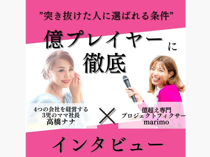 【書き起こし】Day1高橋ナナさん対談！真実の仕事への向き合い方が分かる！